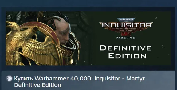 Warhammer 40,000: Inquisitor Martyr Definitive Edition AUTODELIVERY STEAM GIFT INSTAN