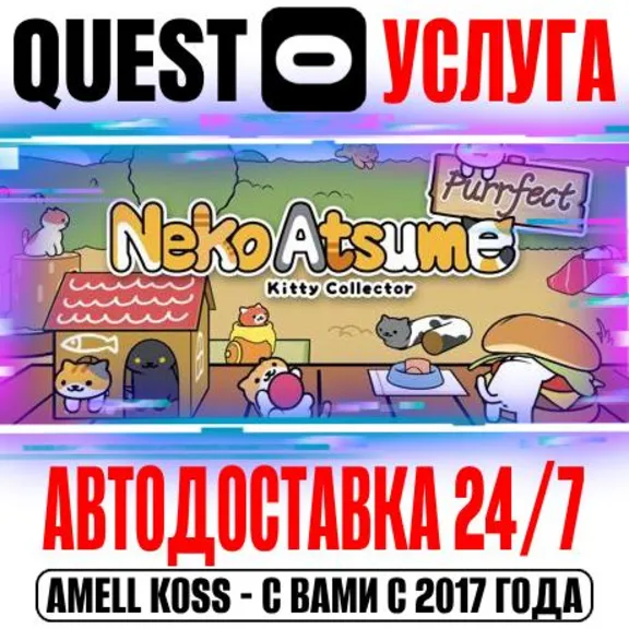 Neko Atsume Purrfect Kitty Collector Gift Oculus Meta 3
