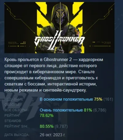 Ghostrunner 2 АВТОДОСТАВКА STEAM GLOBAL МГНОВЕННО ЛИЦЕНЗИЯ