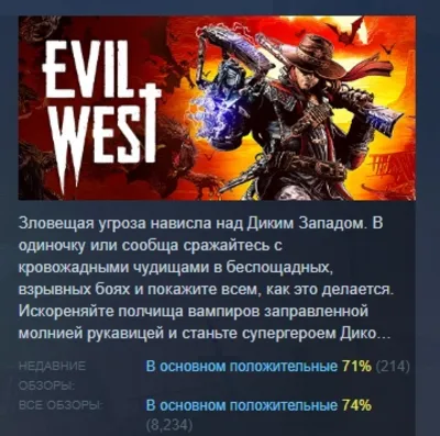 Evil West АВТОДОСТАВКА STEAM GLOBAL МГНОВЕННО ЛИЦЕНЗИЯ