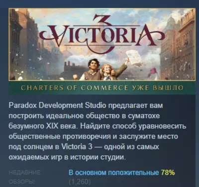 Victoria 3 💎 AUTODELIVERY STEAM GIFT INSTANTLY