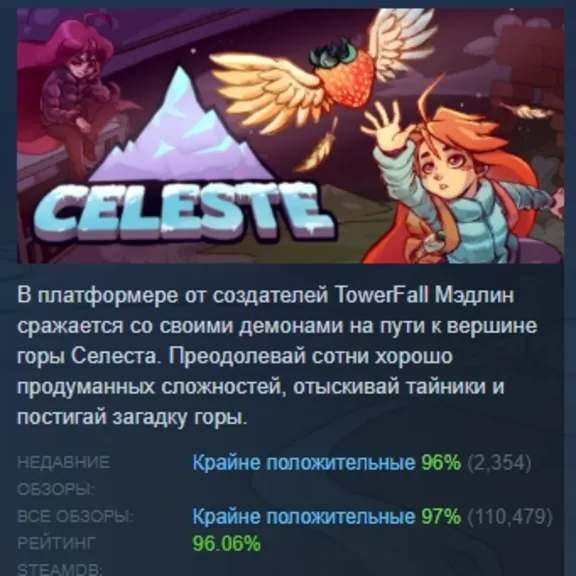Celeste АВТОДОСТАВКА STEAM GLOBAL МГНОВЕННО ЛИЦЕНЗИЯ