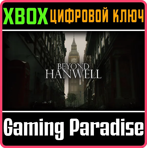 BEYOND HANWELL XBOX SERIES S|X КЛЮЧ/КОД