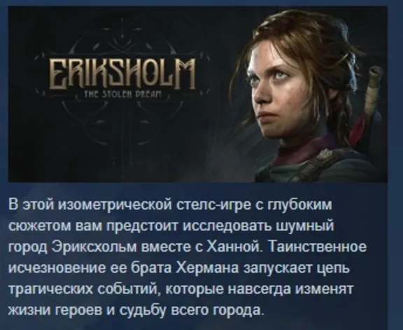Eriksholm: The Stolen Dream АВТОДОСТАВКА STEAM GLOBAL МГНОВЕННО ЛИЦЕНЗИЯ