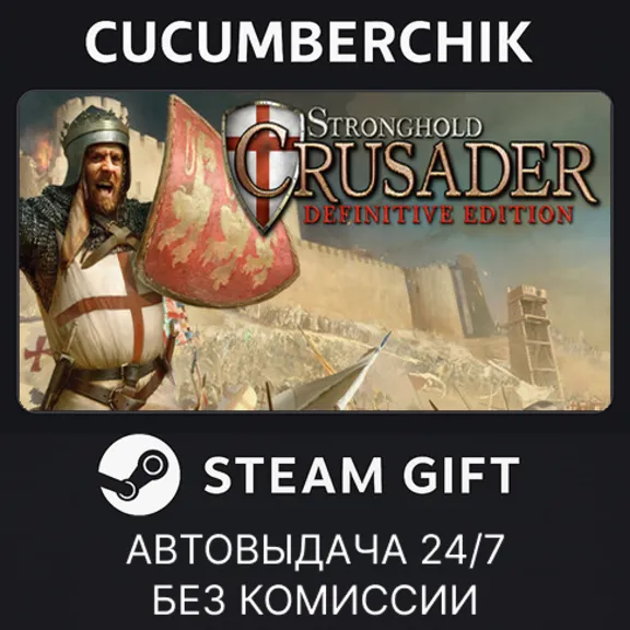 Stronghold Crusader: Definitive Edition✅STEAM GIFT AUTO✅RU+World
