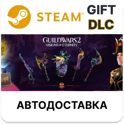 Guild Wars 2 Visions of Eternity Prepurchase Bundle DLC