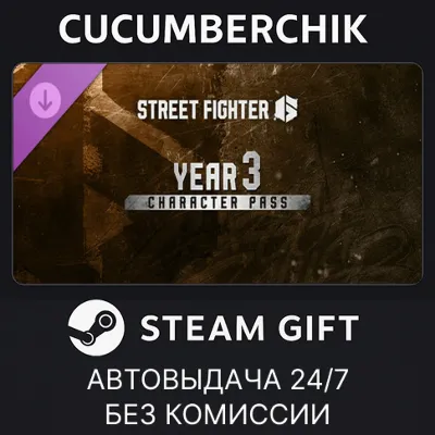 Street Fighter™ 6 - Year 3 Character Pass✅STEAM GIFT AUTO✅RU+МИР