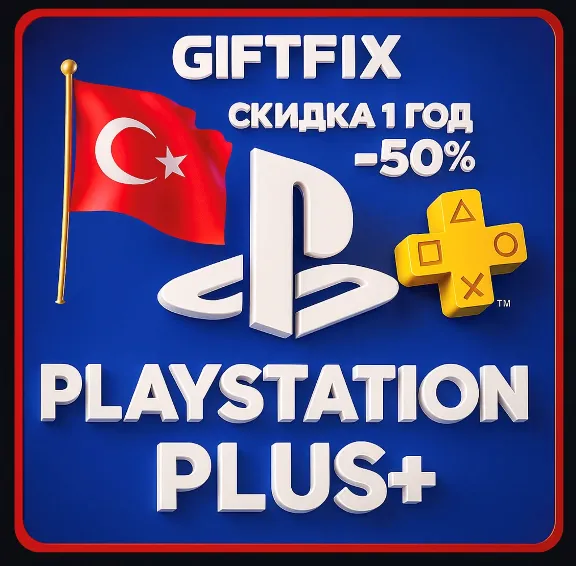 🇹🇷 PSN PS PLUS DELUXE | EXTRA | ESSENTIAL 🚀 ТУРЦИЯ