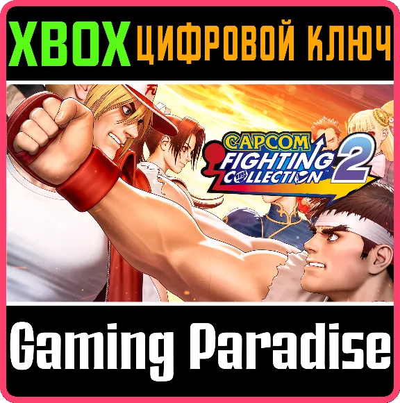 CAPCOM FIGHTING COLLECTION 2 XBOX КЛЮЧ/КОД