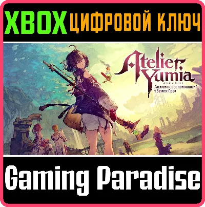 АТЕЛЬЕ ЮМИЯ: АЛХИМИК ВОСПОМИНАНИЙ И ЗЕМЛЯ ГРЁЗ (XBOX ON