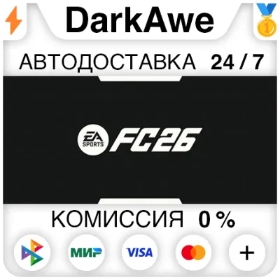 EA SPORTS FC 26 +ВЫБОР STEAM•RU ⚡️АВТОДОСТАВКА 💳0%