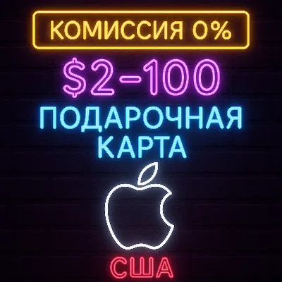 Подарочная карта Apple USA iTunes & AppStore АВТОВЫДАЧА