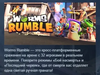Worms Rumble Deluxe STEAM KEY РФ+СНГ СТИМ КЛЮЧ ЛИЦЕНЗ