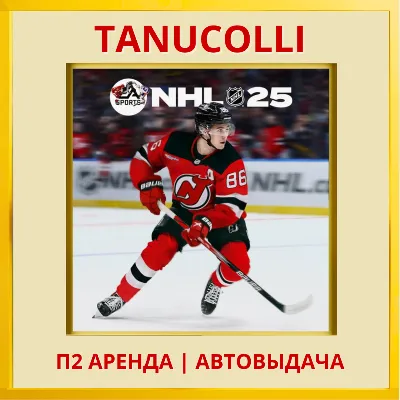 ☀️ NHL 25 (PS5/EN) Rent from 7 days