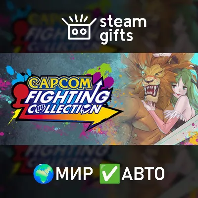 Capcom Fighting Collection 1 + 2 МИР АВТО