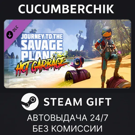 Journey to the Savage Planet - Hot Garbage✅STEAM GIFT AUTO✅RU+МИР