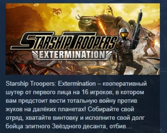 Starship Troopers: Extermination 💎 AUTODELIVERY STEAM GIFT INSTANTLY
