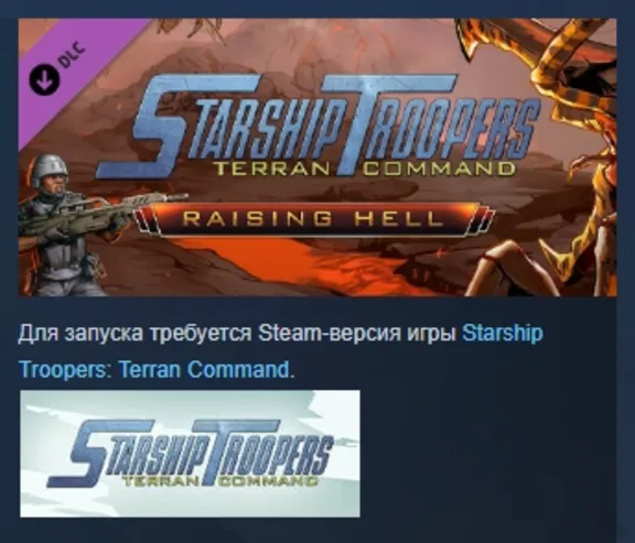 Starship Troopers: Terran Command Raising Hell DLC AUTODELIVERY STEAM РОССИЯ