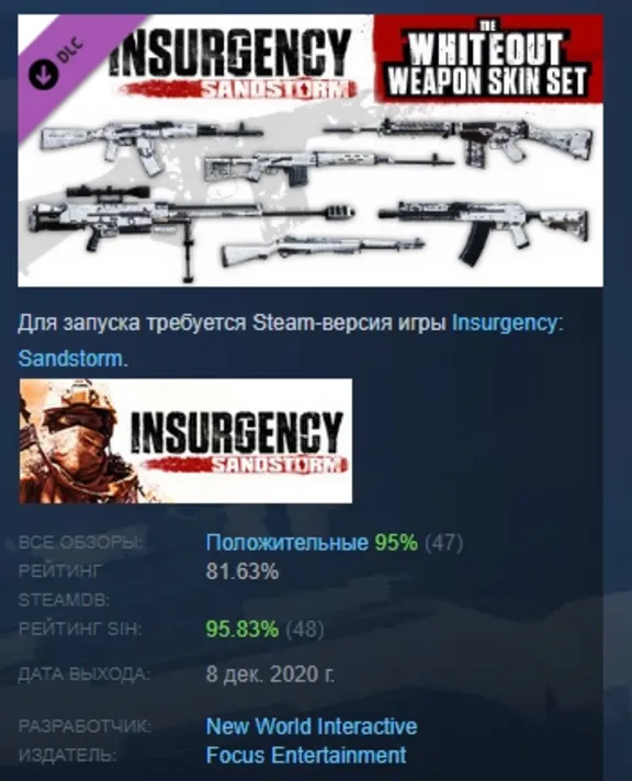 Insurgency: Sandstorm - Whiteout Weapon Skin Set DLC AUTODELIVERY STEAM RUSSIA