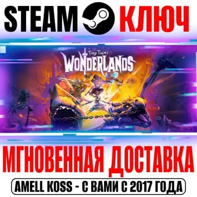 ⚫Tiny Tina&acute;s Wonderlands Chaotic Great Edition (+7 DLC)