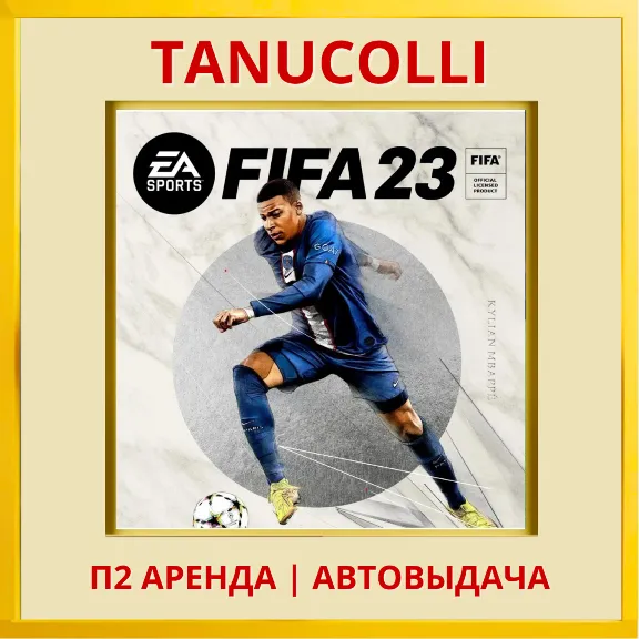 ☀️ FIFA 23 (PS/PS4/PS5/RUS) Rent from 7 days