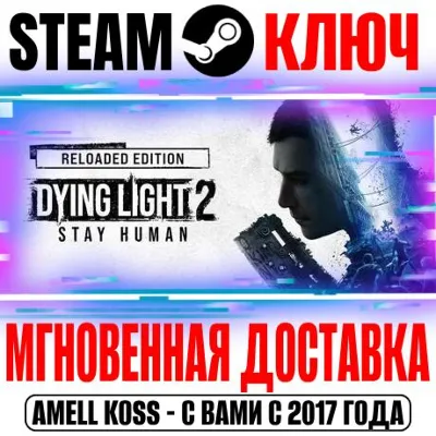 ⚫Dying Light 2 Stay Human Reloaded Edition +Bloody Ties