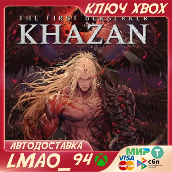 The First Berserker: Khazan XBOX SERIES XS КЛЮЧ
