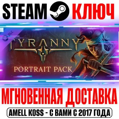 ⚫Tyranny Portrait Pack Steam Ключ РФ+СНГ +Бонус