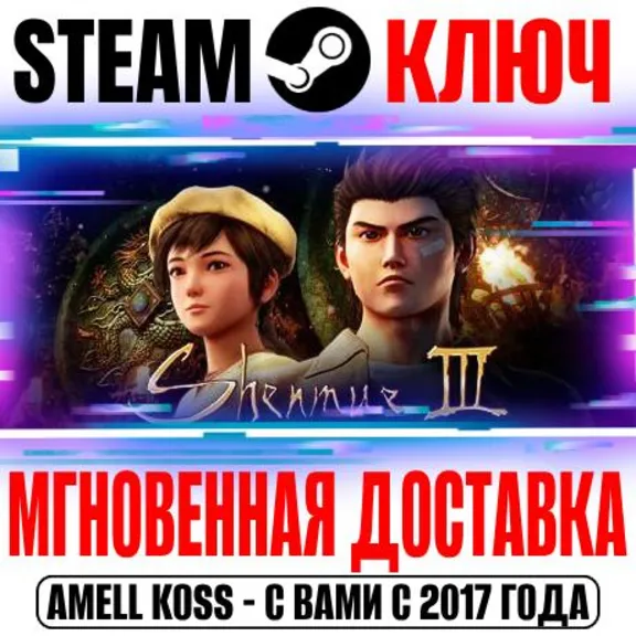 Shenmue III | Deluxe Steam Ключ РФ+Мир +Бонус