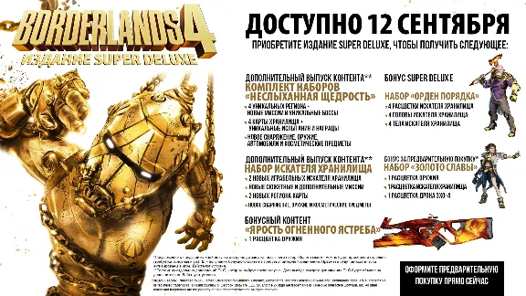 Borderlands 4 Super Deluxe Edition | STEAM GIFT China - Китай