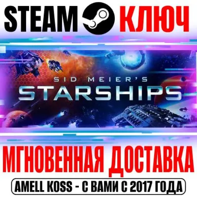 Sid Meier&acute;s Starships Steam Ключ РФ+Мир +Бонус