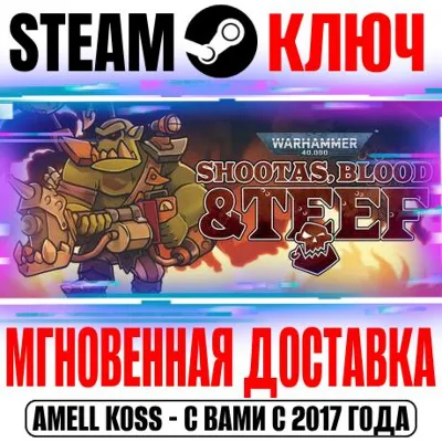 ⚫Warhammer 40,000: Shootas, Blood & Teef Steam Ключ