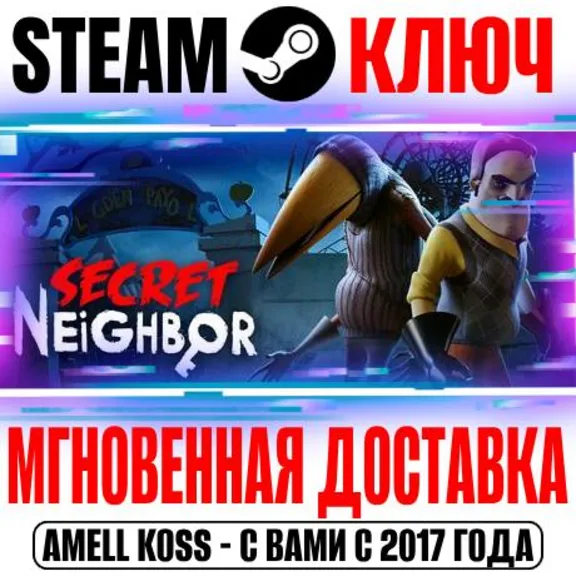 Secret Neighbor: Hello Neighbor Multiplayer Steam Ключ