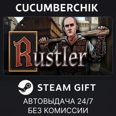 Rustler✅STEAM GIFT AUTO✅RU+World