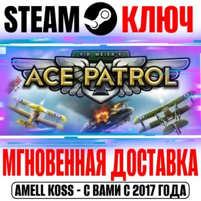 Sid Meier’s Ace Patrol Steam Ключ РФ+Мир +Бонус