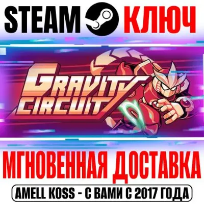 Gravity Circuit Steam Ключ РФ+Мир +Бонус