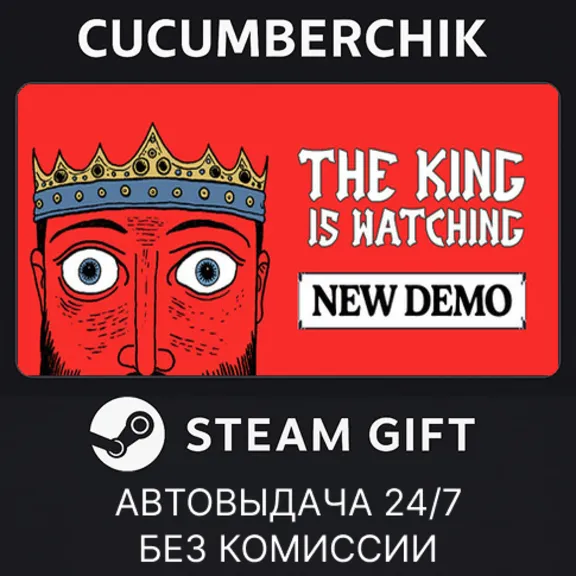 The King is Watching✅STEAM GIFT AUTO✅RU+МИР