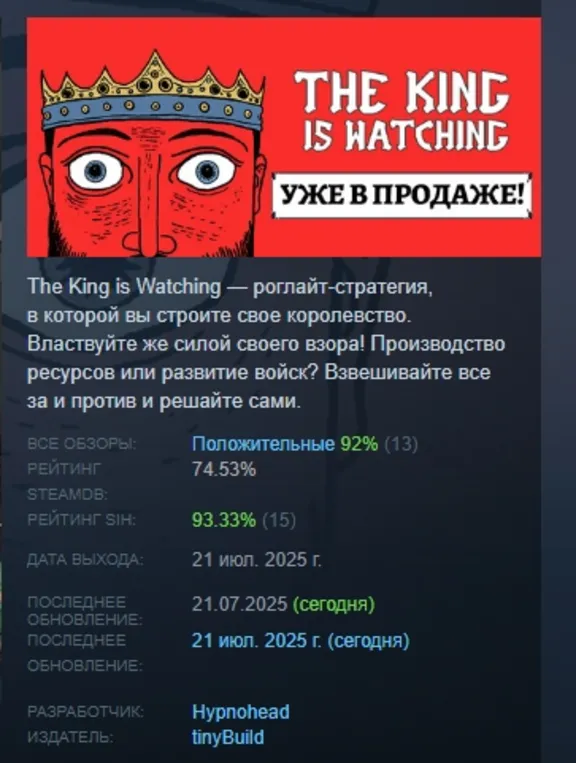 The King is Watching AUTODELIVERY STEAM GIFT INSTANTLY
