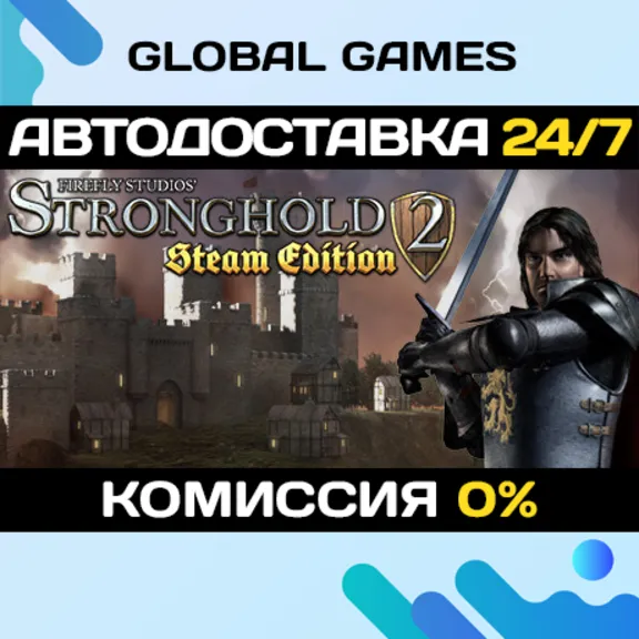 Stronghold 2: Steam Edition STEAM GIFT 🚀АВТО