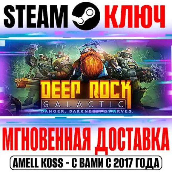 ⚫Deep Rock Galactic Steam Ключ РФ+Мир +Бонус