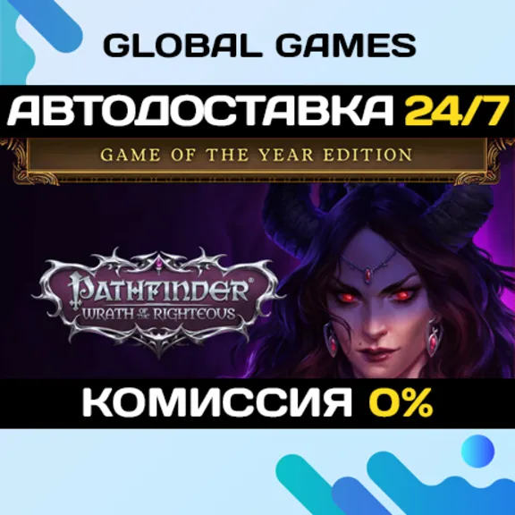 Pathfinder: Wrath of the Righteous GOTY Ключ РФ+СНГ