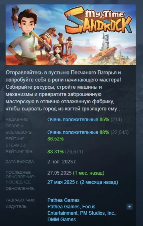 My Time at Sandrock АВТОДОСТАВКА STEAM GLOBAL МГНОВЕННО ЛИЦЕНЗИЯ