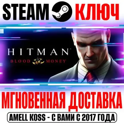 ⚫Hitman: Blood Money Steam Key Global +Bonus
