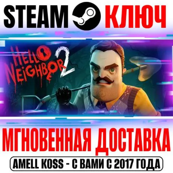 ⚫Hello Neighbor 2 Steam Ключ РФ+СНГ +Бонус