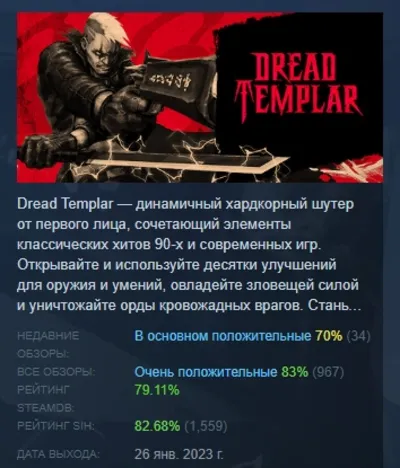 Dread Templar АВТОДОСТАВКА STEAM GLOBAL МГНОВЕННО ЛИЦЕНЗИЯ