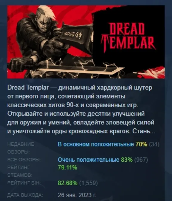 Dread Templar АВТОДОСТАВКА STEAM GLOBAL МГНОВЕННО ЛИЦЕНЗИЯ