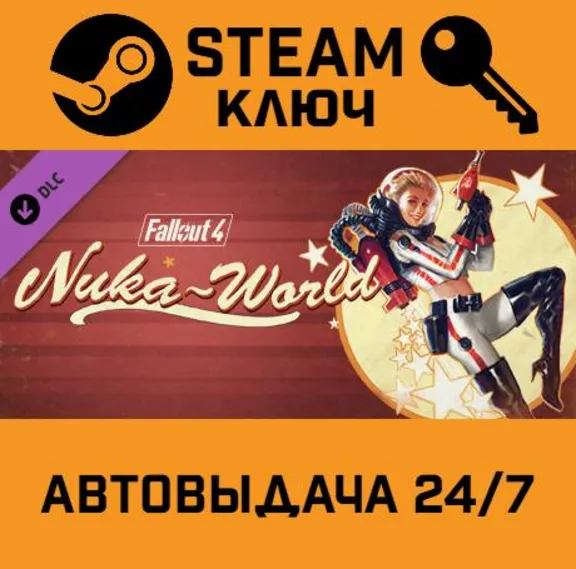 Fallout 4 - Nuka-World. STEAM-ключ Россия (Global)