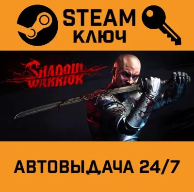 Shadow Warrior Special Edition. STEAM-key (Region free)