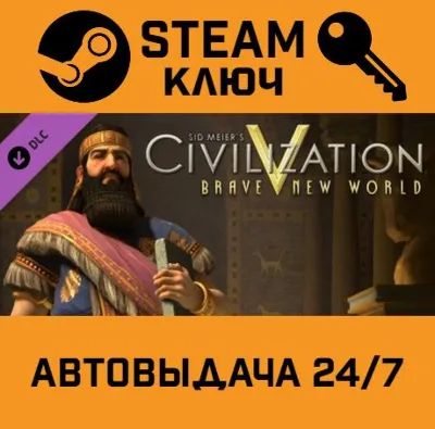 🔑Sid Meier&acute;s Civilization V - Brave New World. STEAM