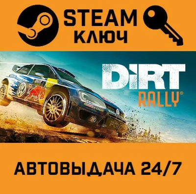 🔑DiRT Rally. STEAM-ключ Россия (Global)